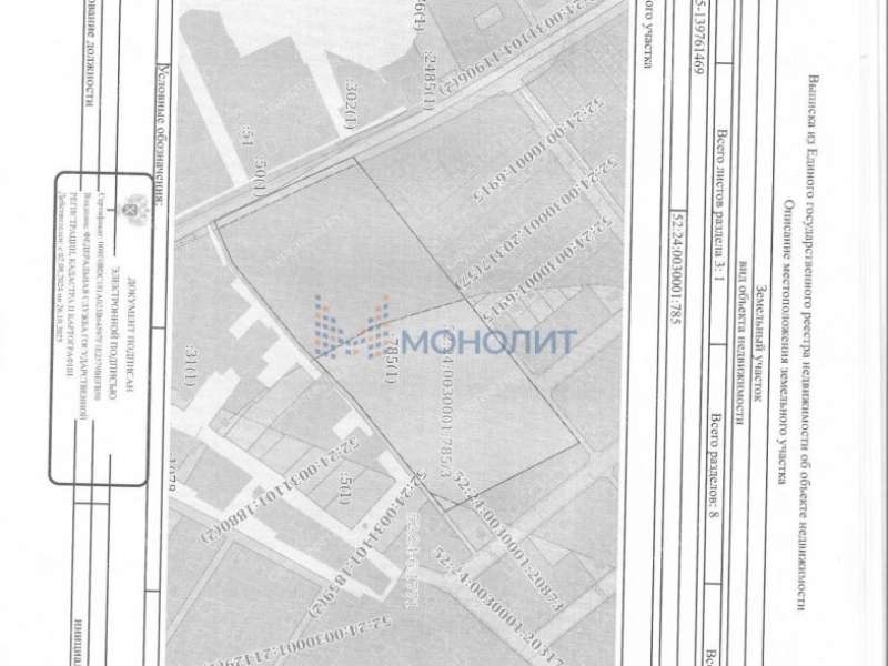 земельный участок под сельхоз назначение в Богородском районе Нижегородской области