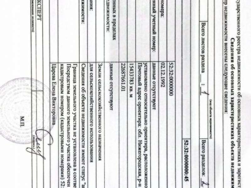 земельный участок под сельхоз назначение в Дальнеконстантиновском районе Нижегородской области
